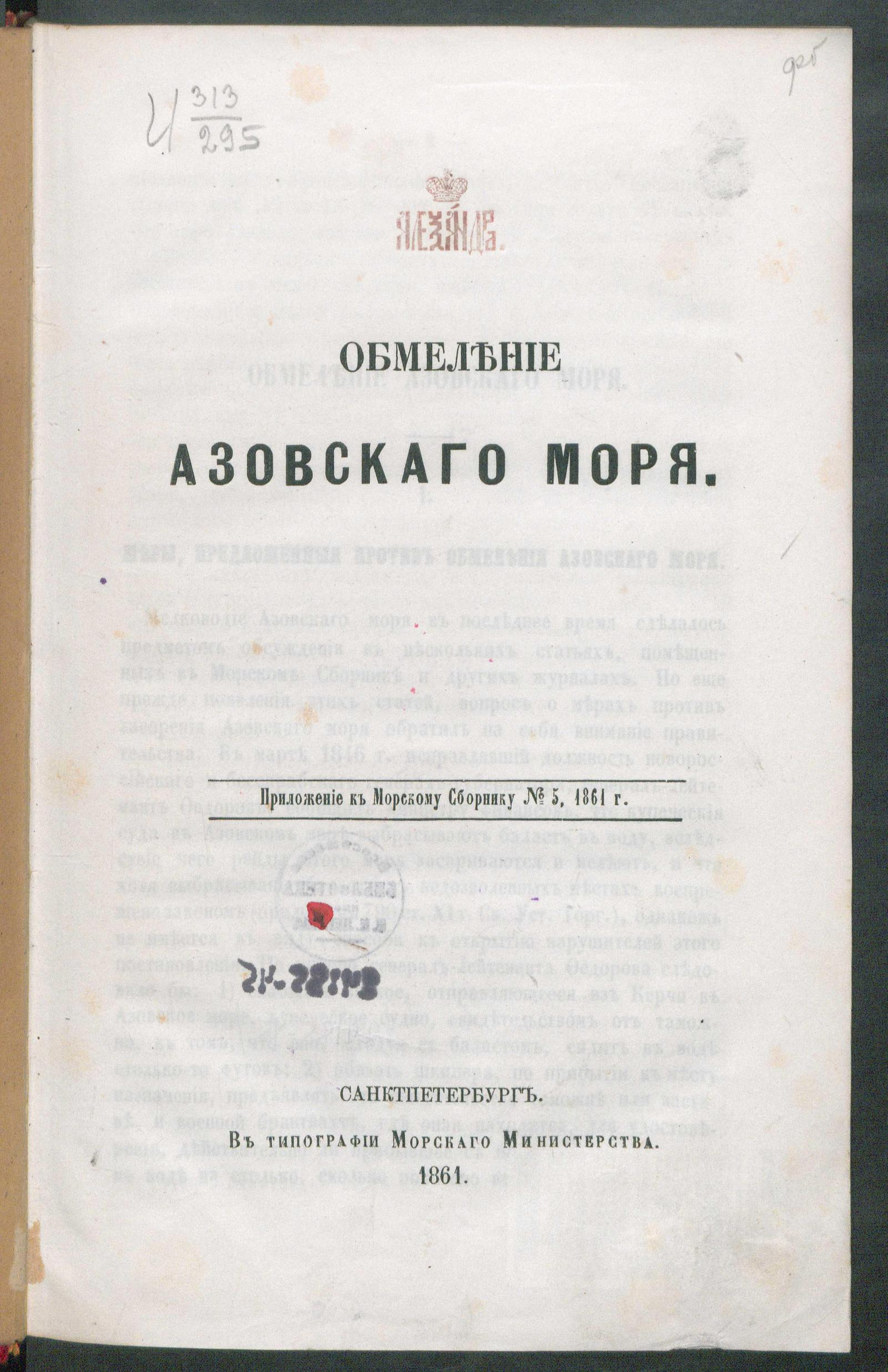 Изображение документа Обмеление Азовского моря