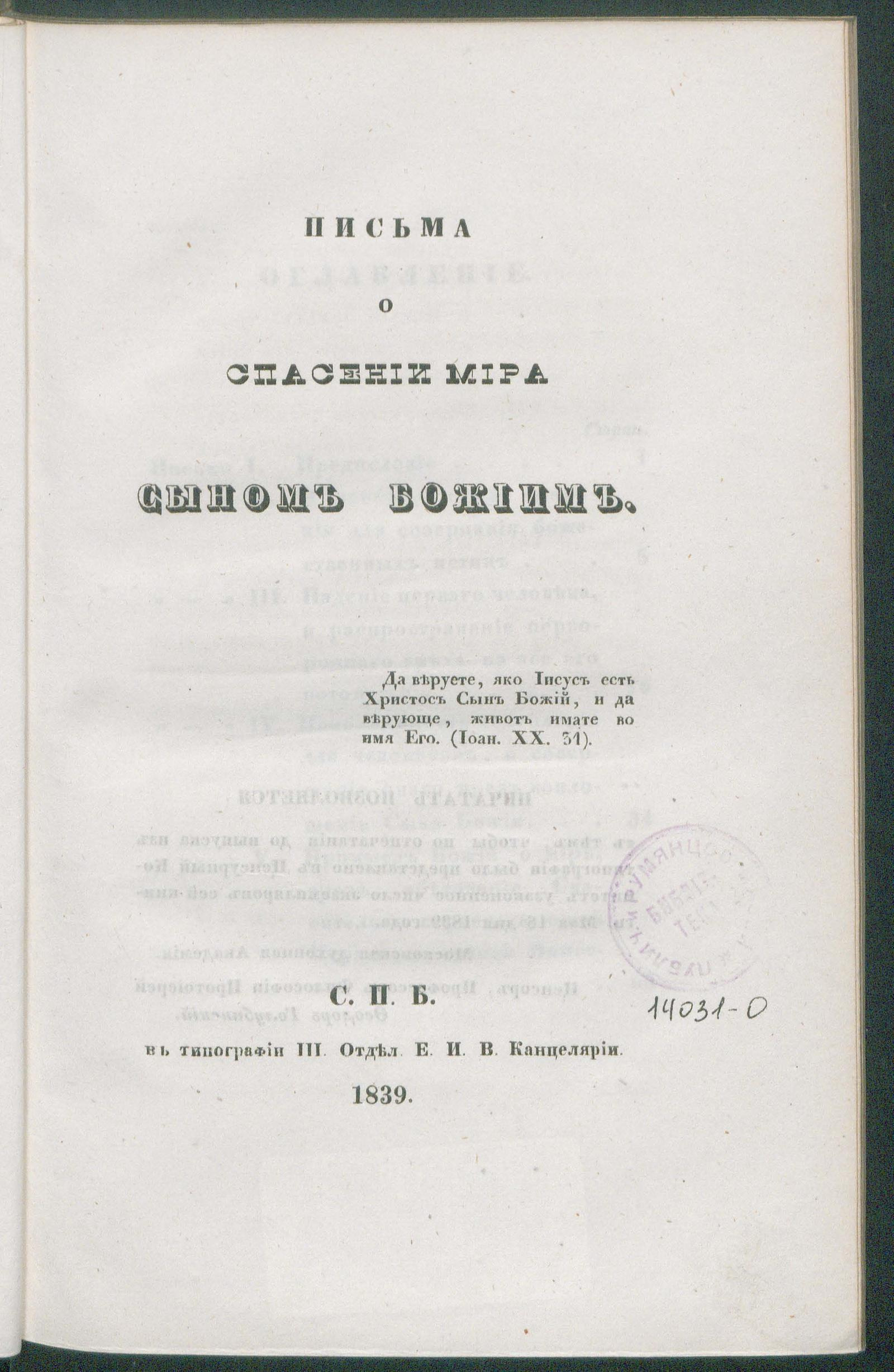 Изображение документа Письма о спасении мира Сыном Божиим