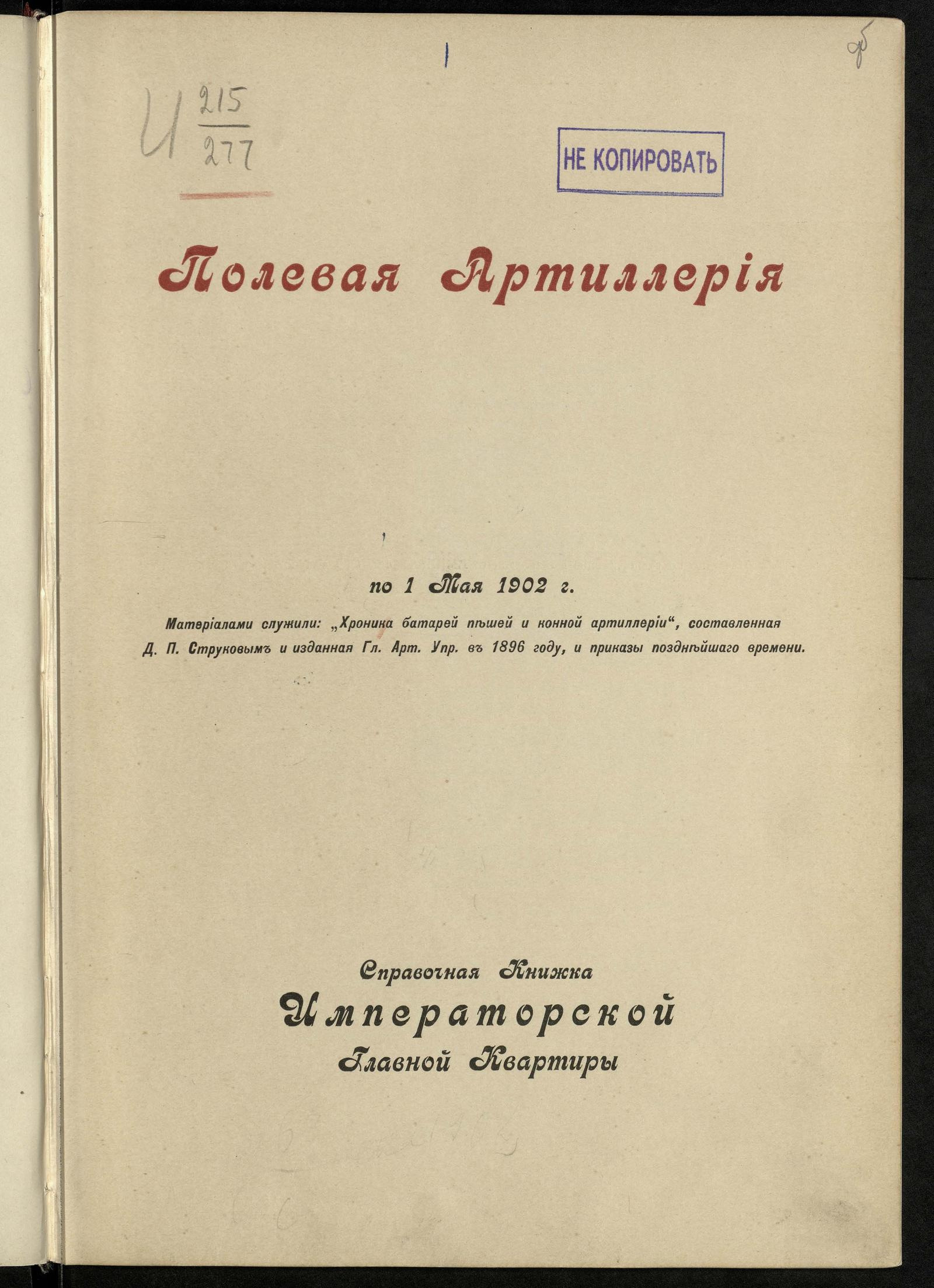 Изображение документа Полевая артиллерия