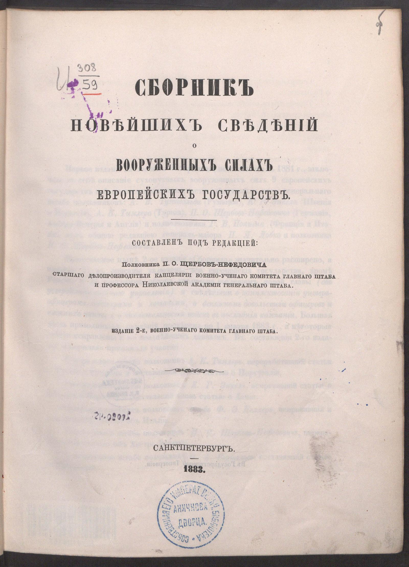 Изображение документа Сборник новейших сведений о вооруженных силах европейских государств
