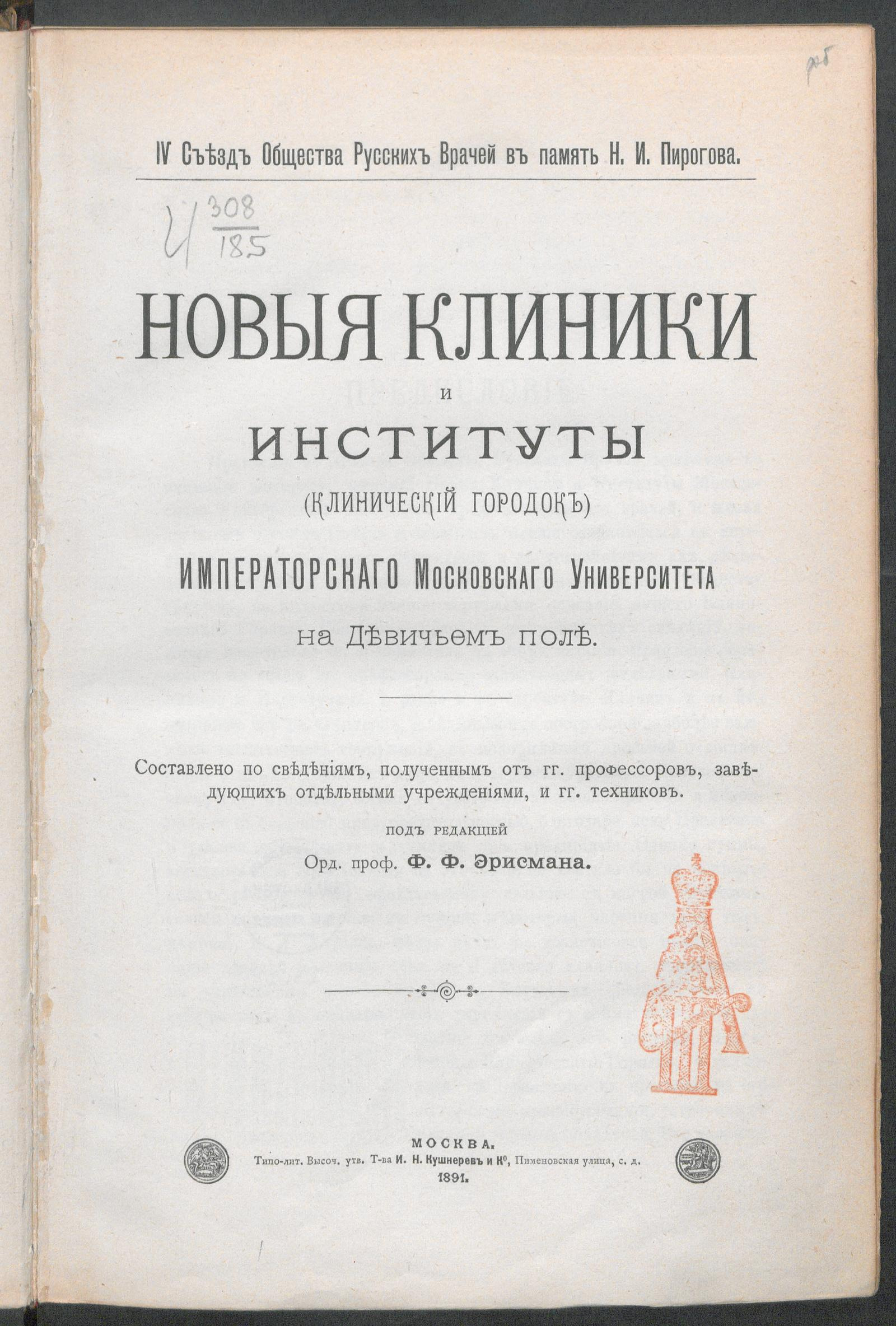 Изображение документа Новые клиники и институты (Клинический городок) Императорского Московского университета на Девичьем поле