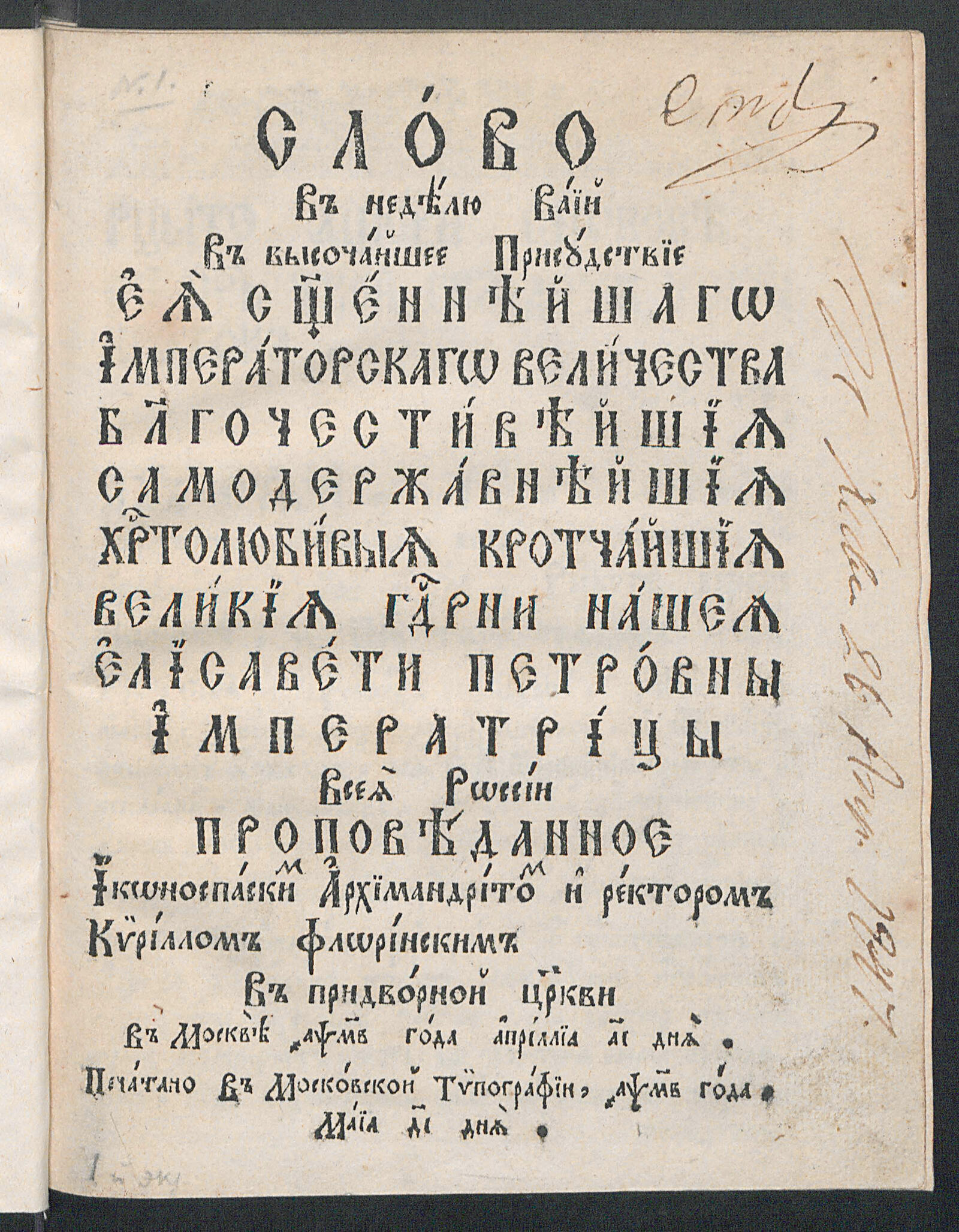 Изображение документа Слово в неделю Ваий