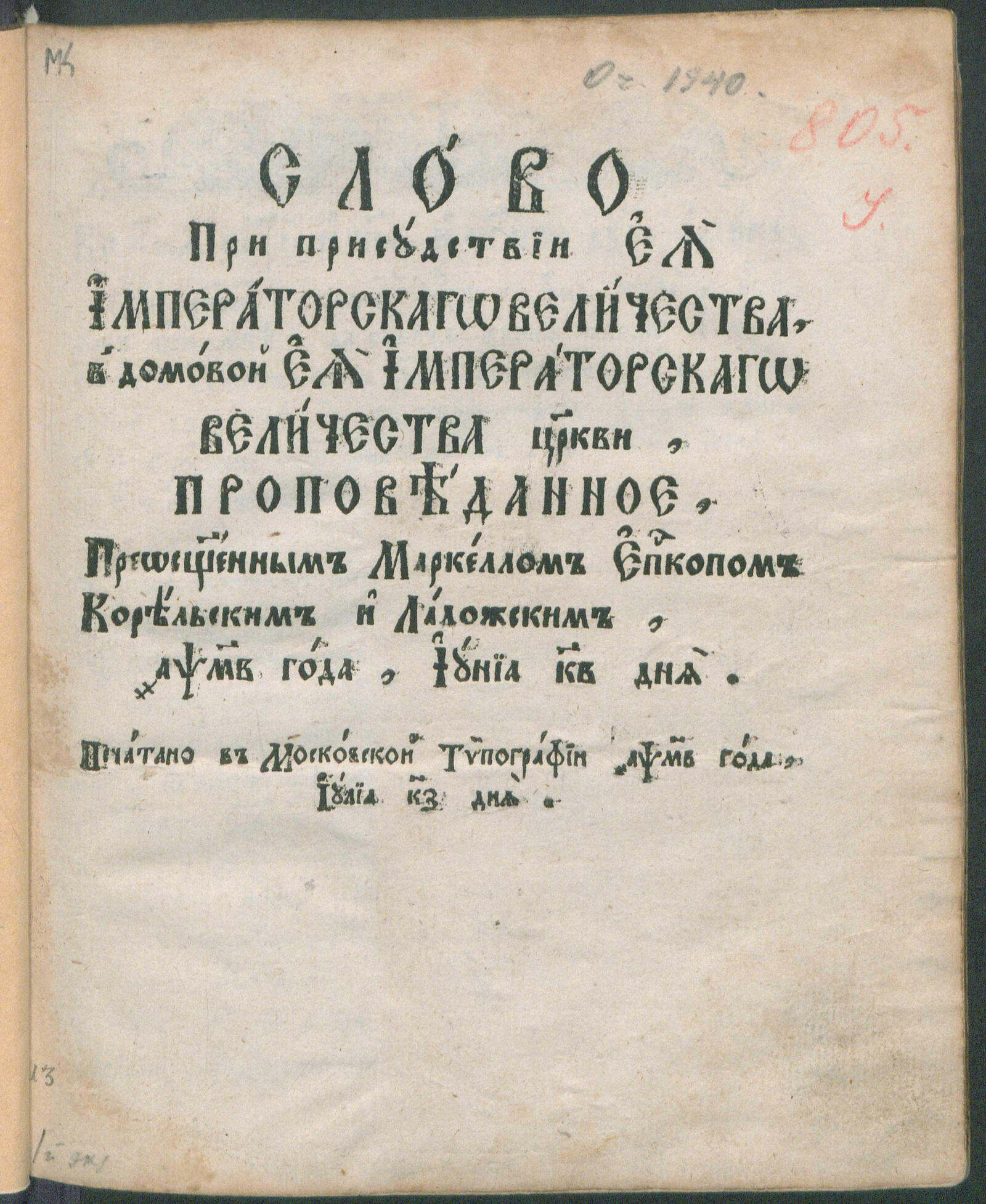 Изображение документа Слово проповеданное 22 июня 1742