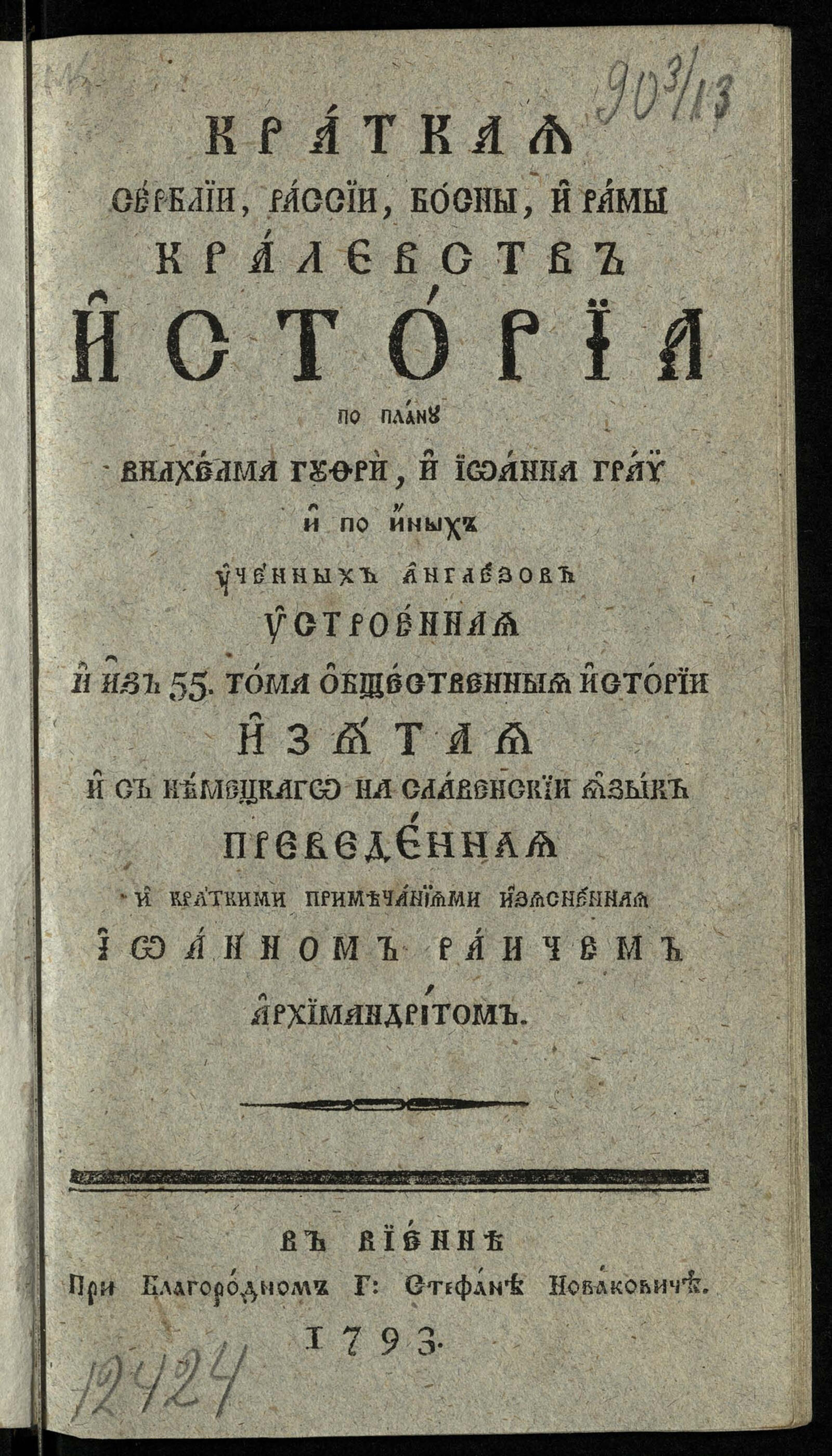 Изображение документа Краткая Сербии, Рассии, Босны, и Рамы кралесов история