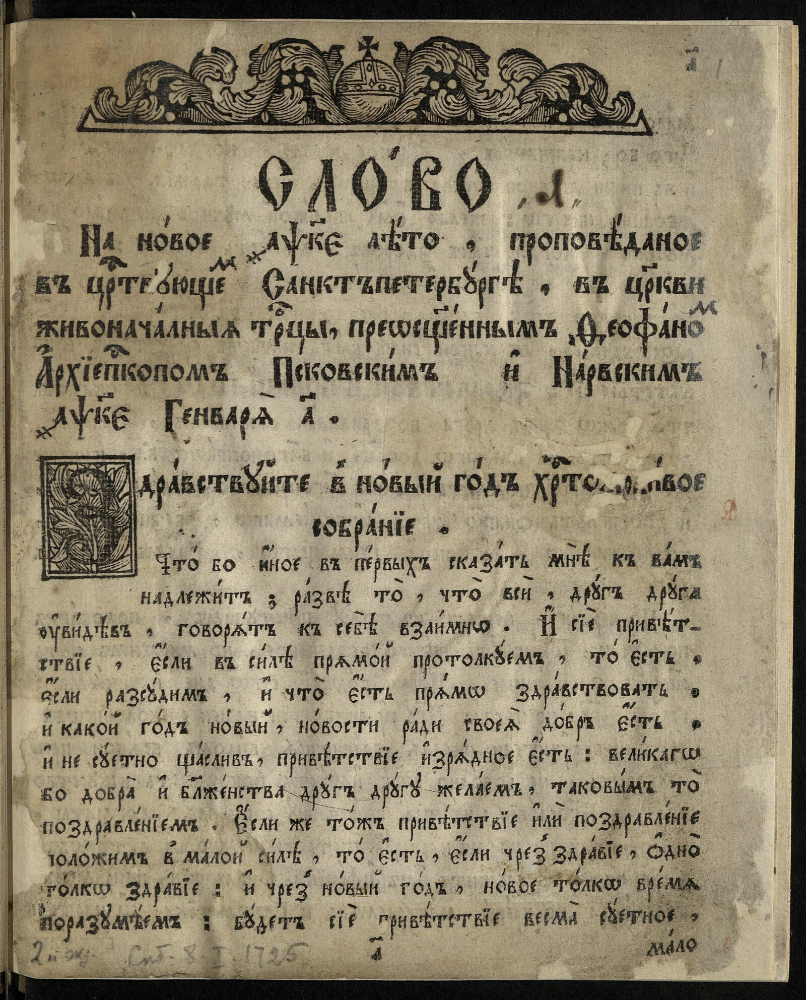 Изображение документа Слово на новое 1725 лето