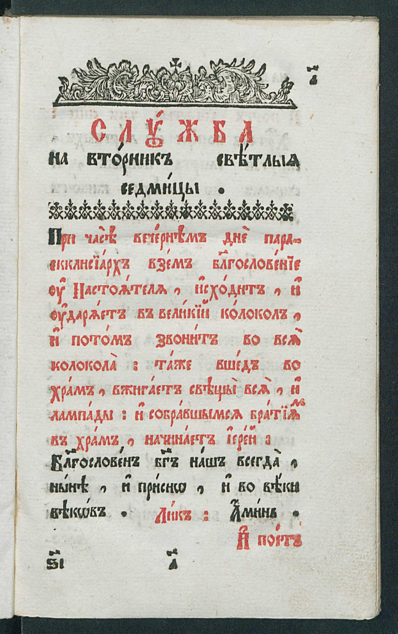 Изображение документа Служба на вторник