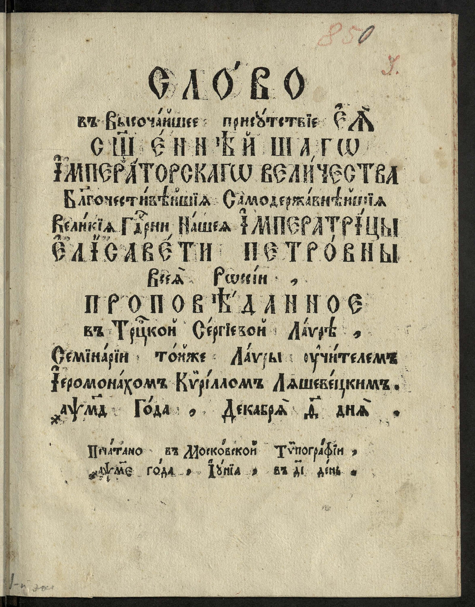 Изображение документа Слово, проповеданное в Троице-Сергиевой лавре 9 декабря 1744