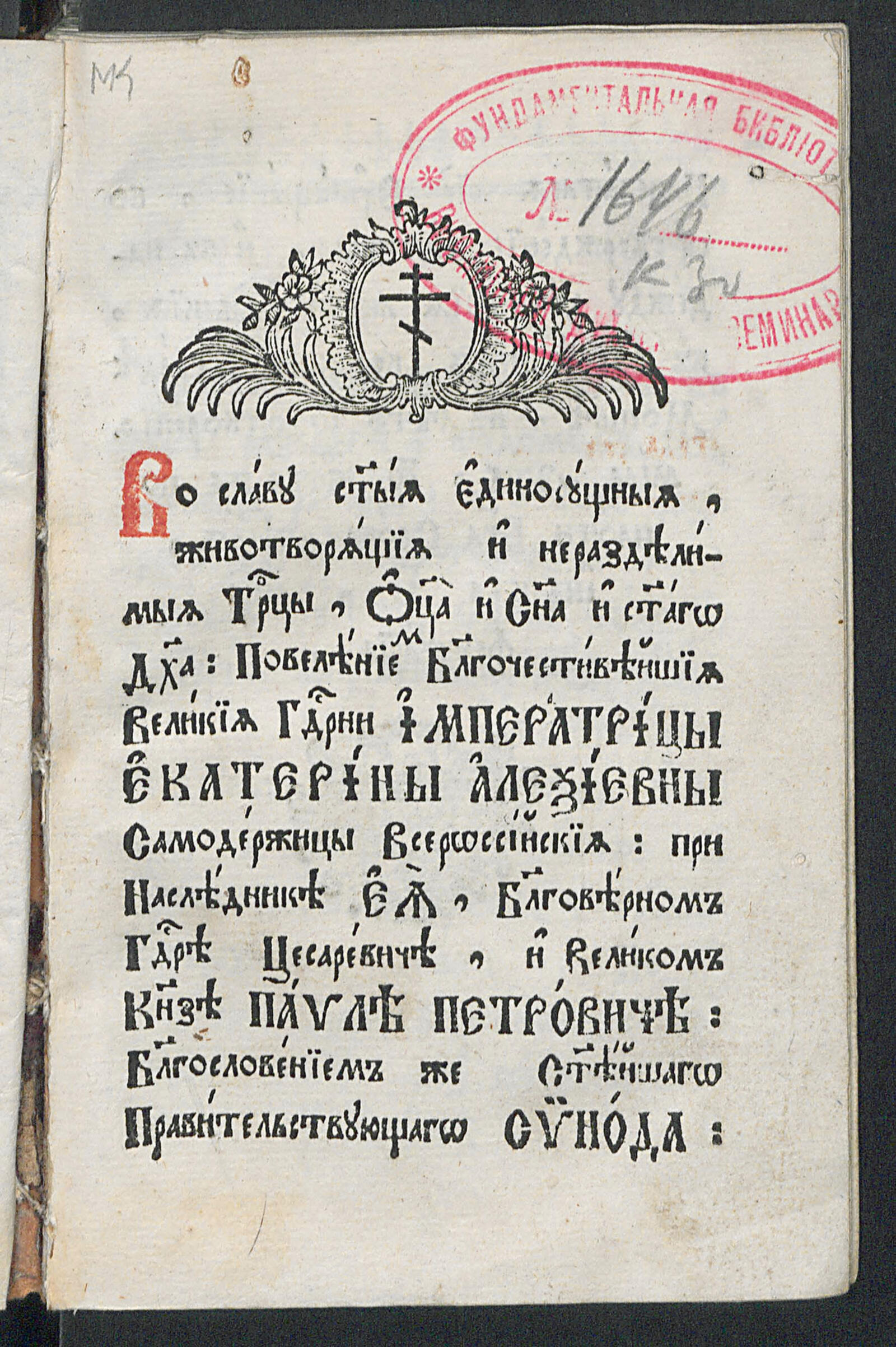 Изображение документа Увещание во утверждение истины