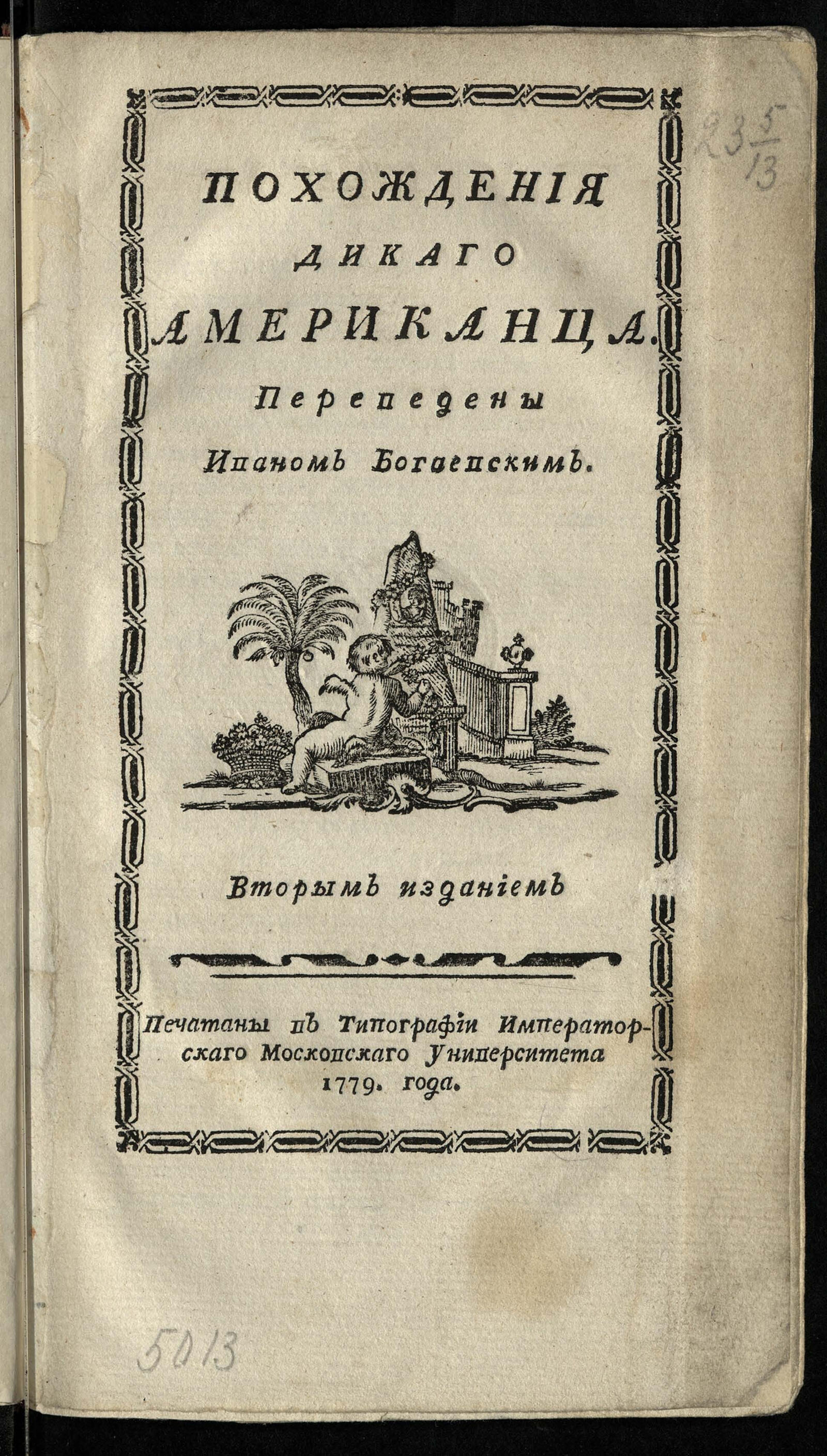Изображение документа Похождения дикаго американца