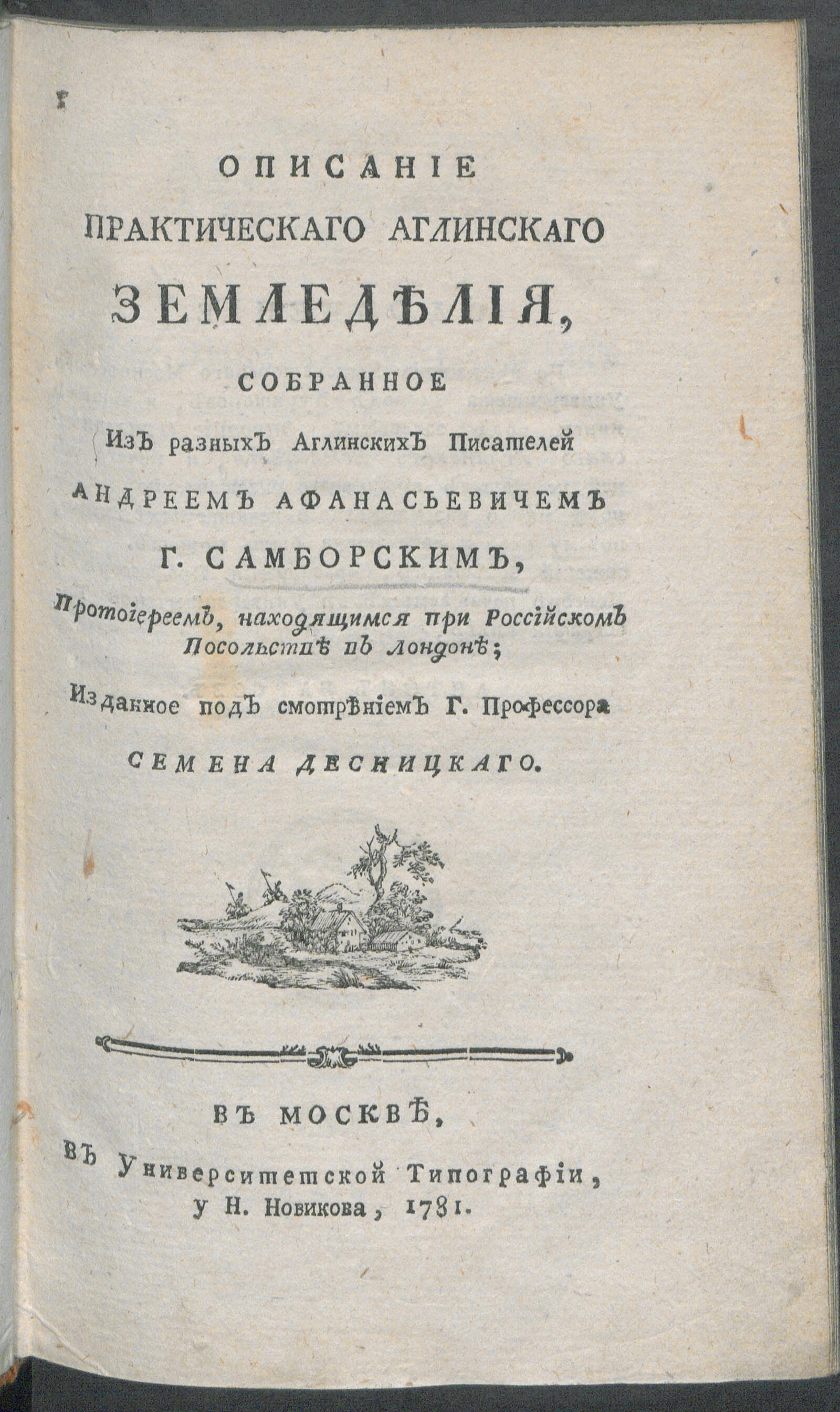 Изображение документа Описание практическаго аглинскаго земледелия