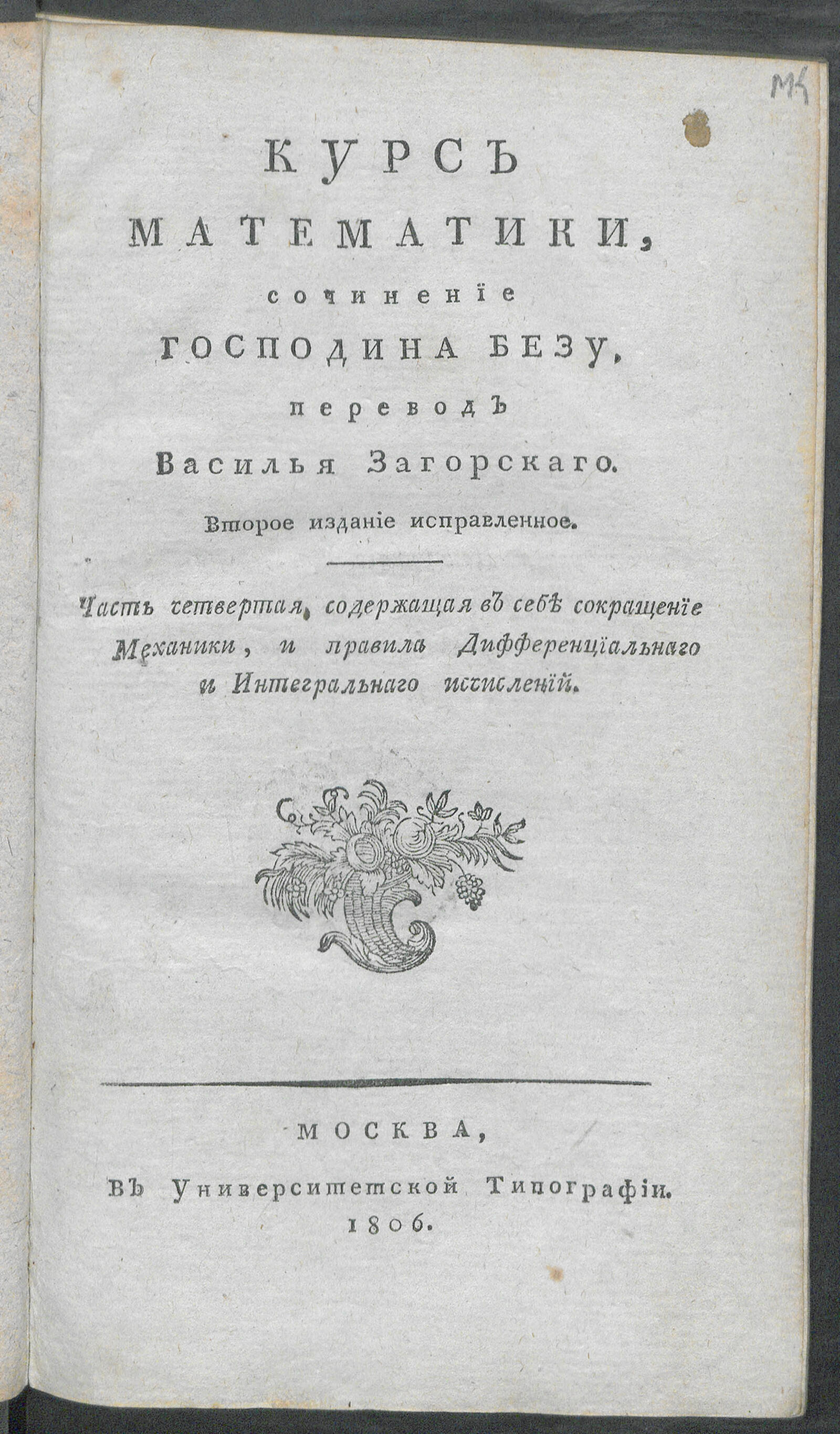 Изображение Курс математики. Ч. 4