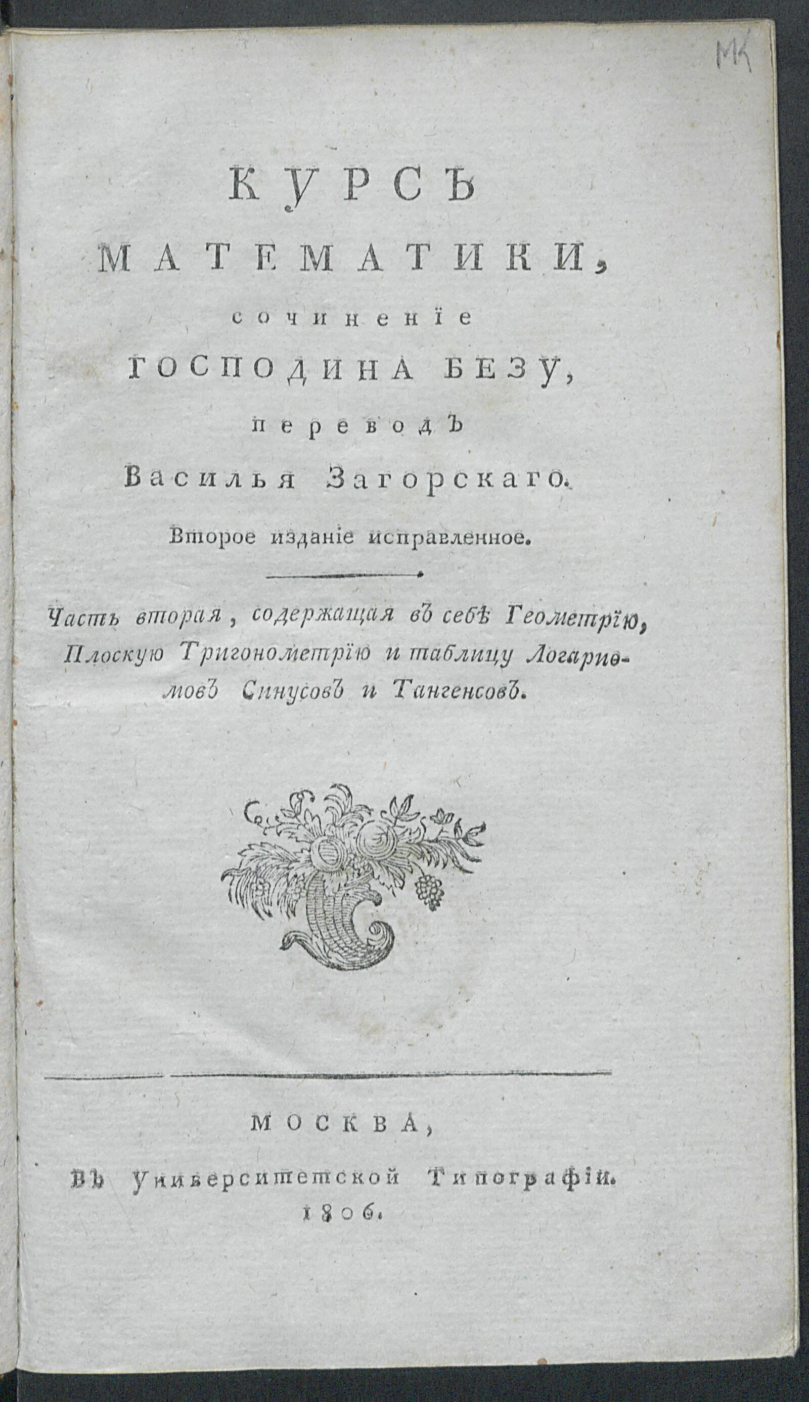 Изображение документа Курс математики. Ч. 2