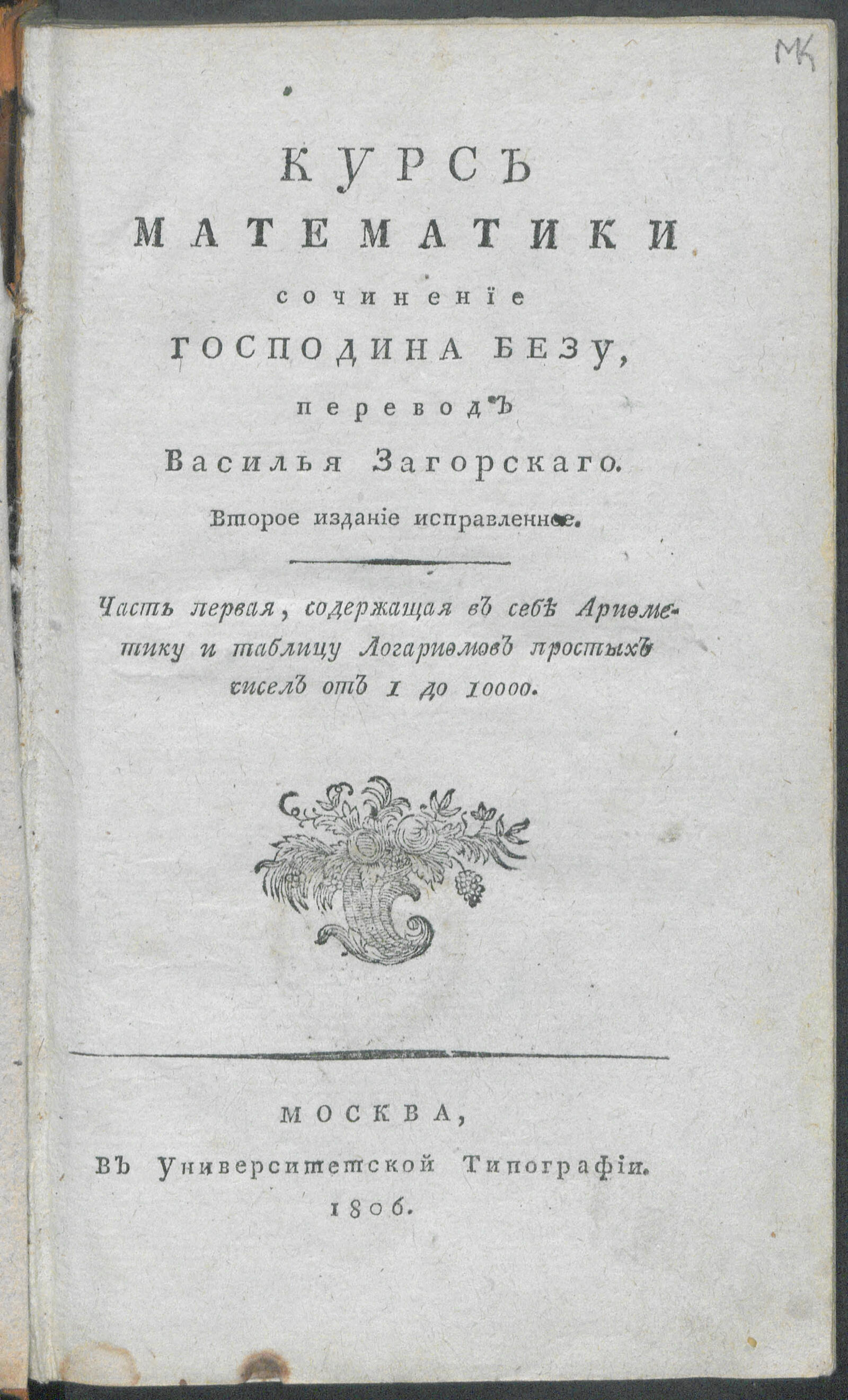 Изображение Курс математики. Ч. 1