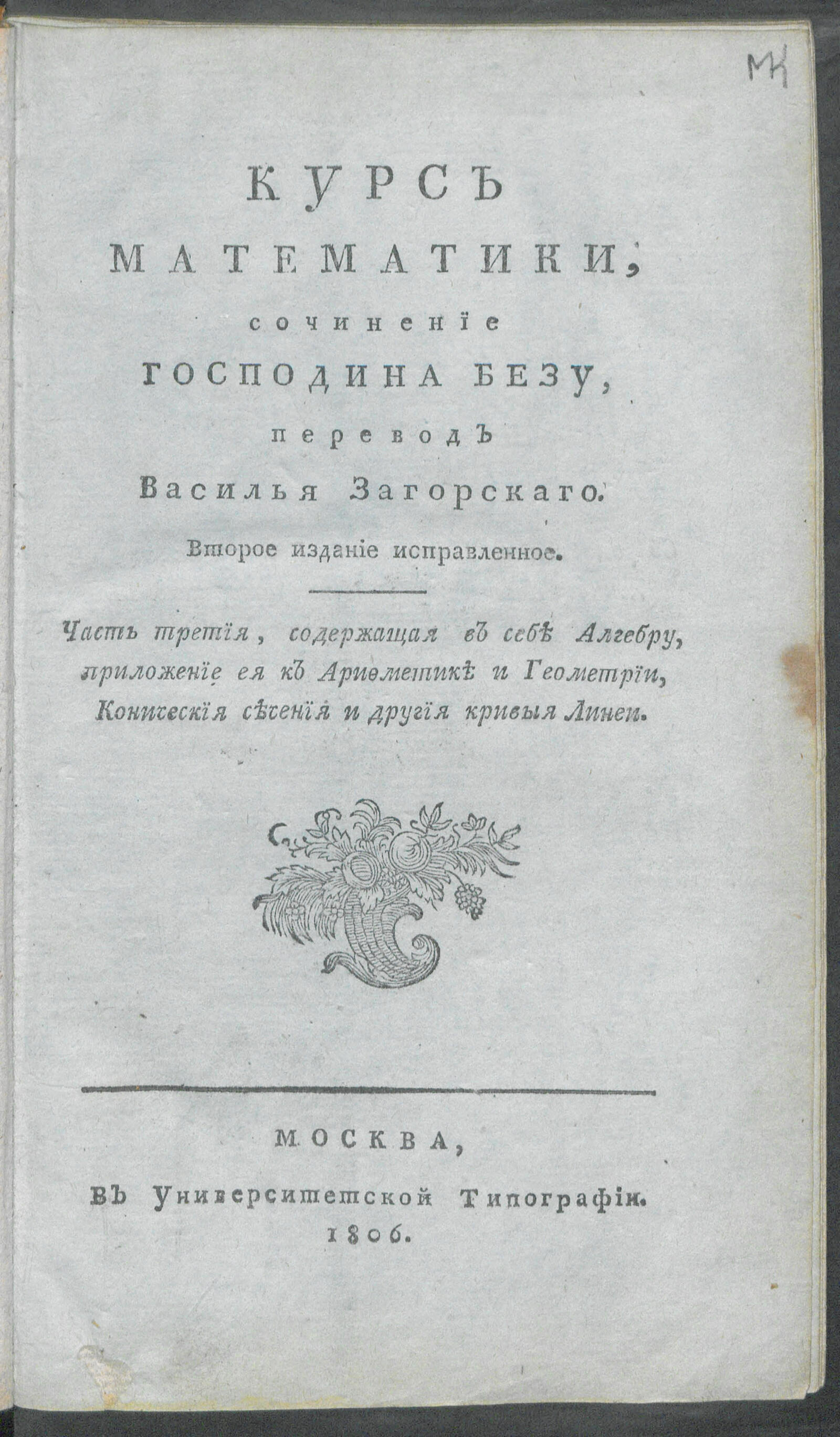 Изображение Курс математики. Ч. 3