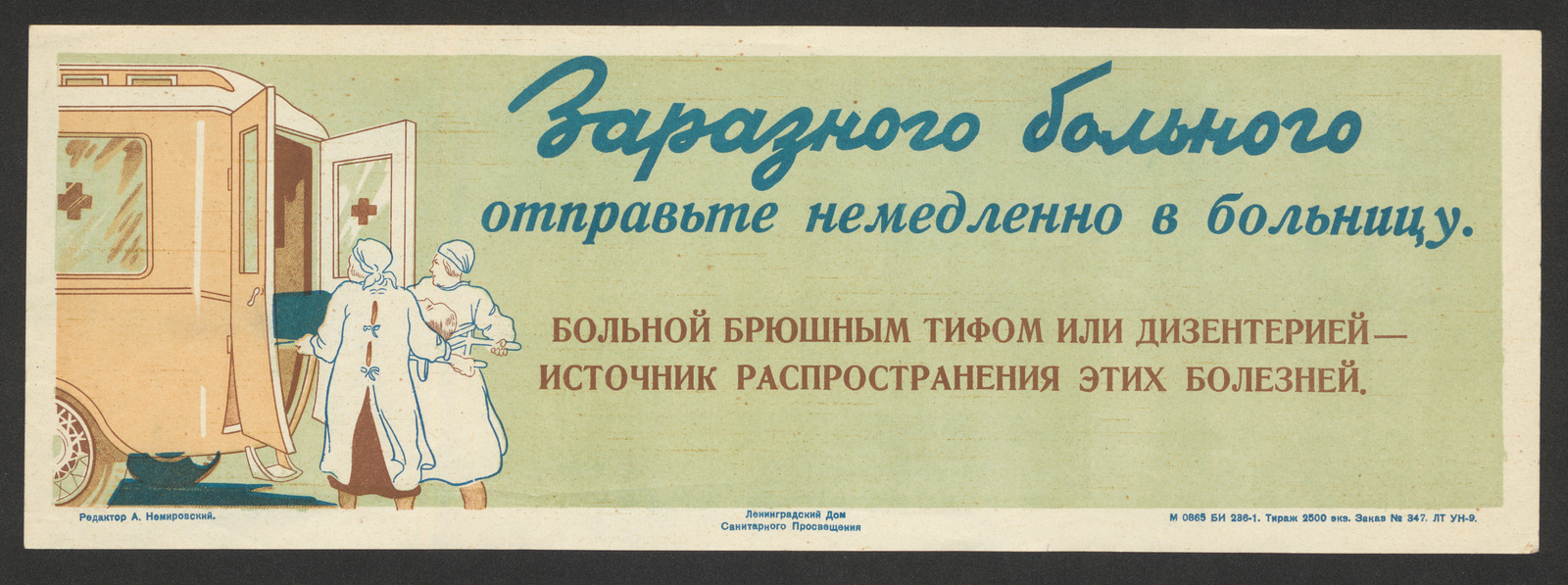 Изображение документа Заразного больного отправьте немедленно в больницу