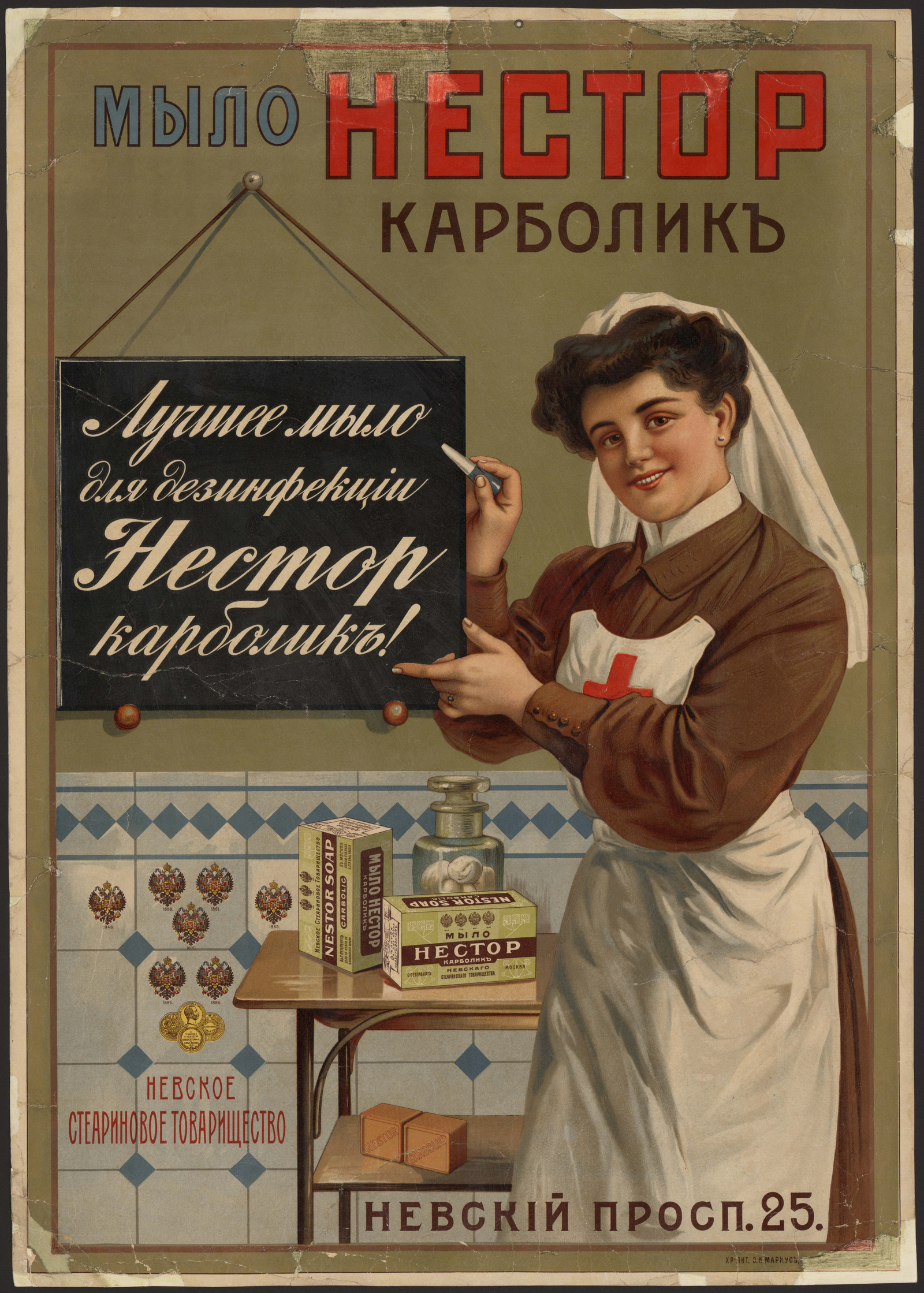 Изображение документа Мыло "Нестор карболик"...  Невское стеариновое товарищество