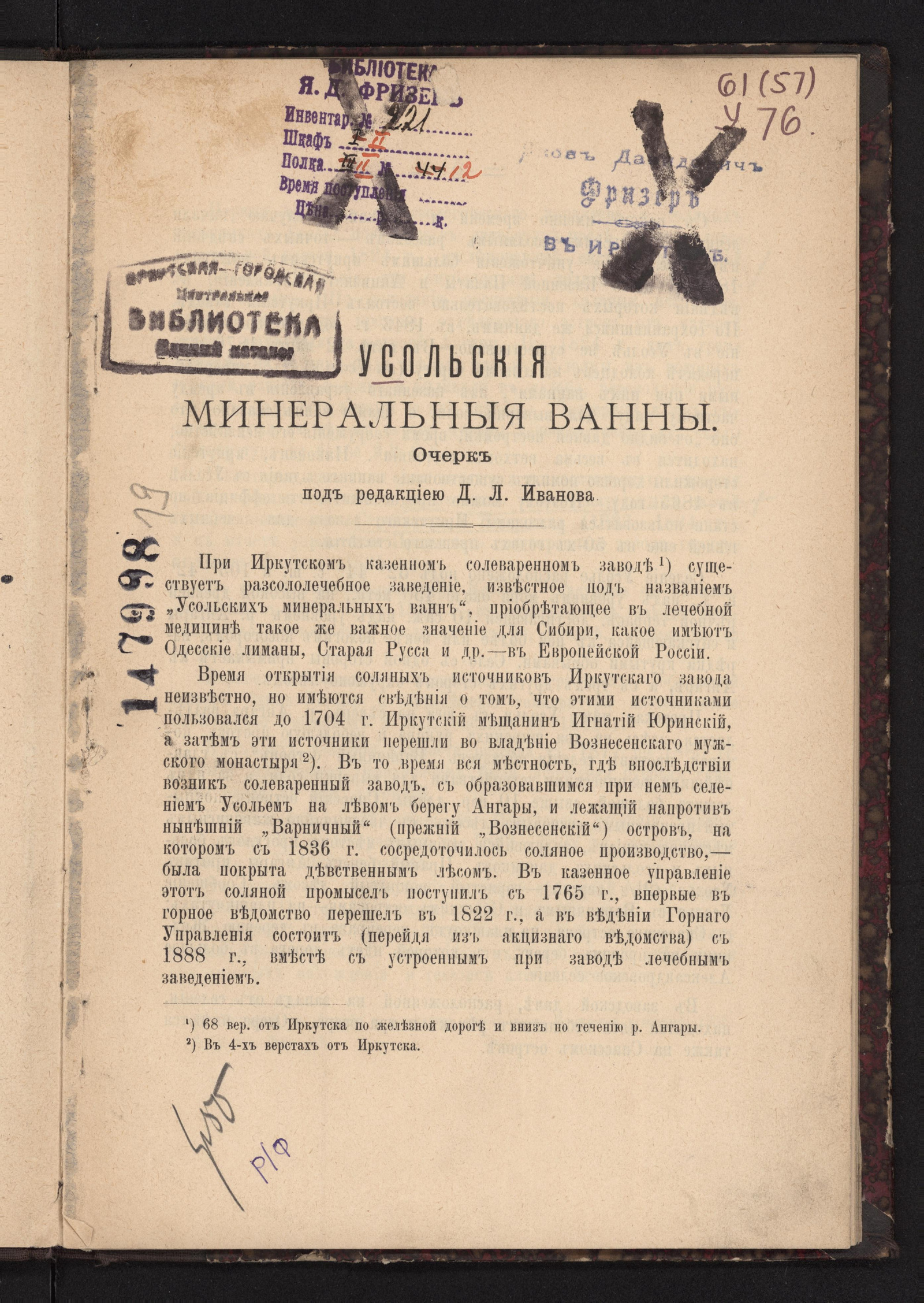 Изображение документа Усольския минеральныя ванны