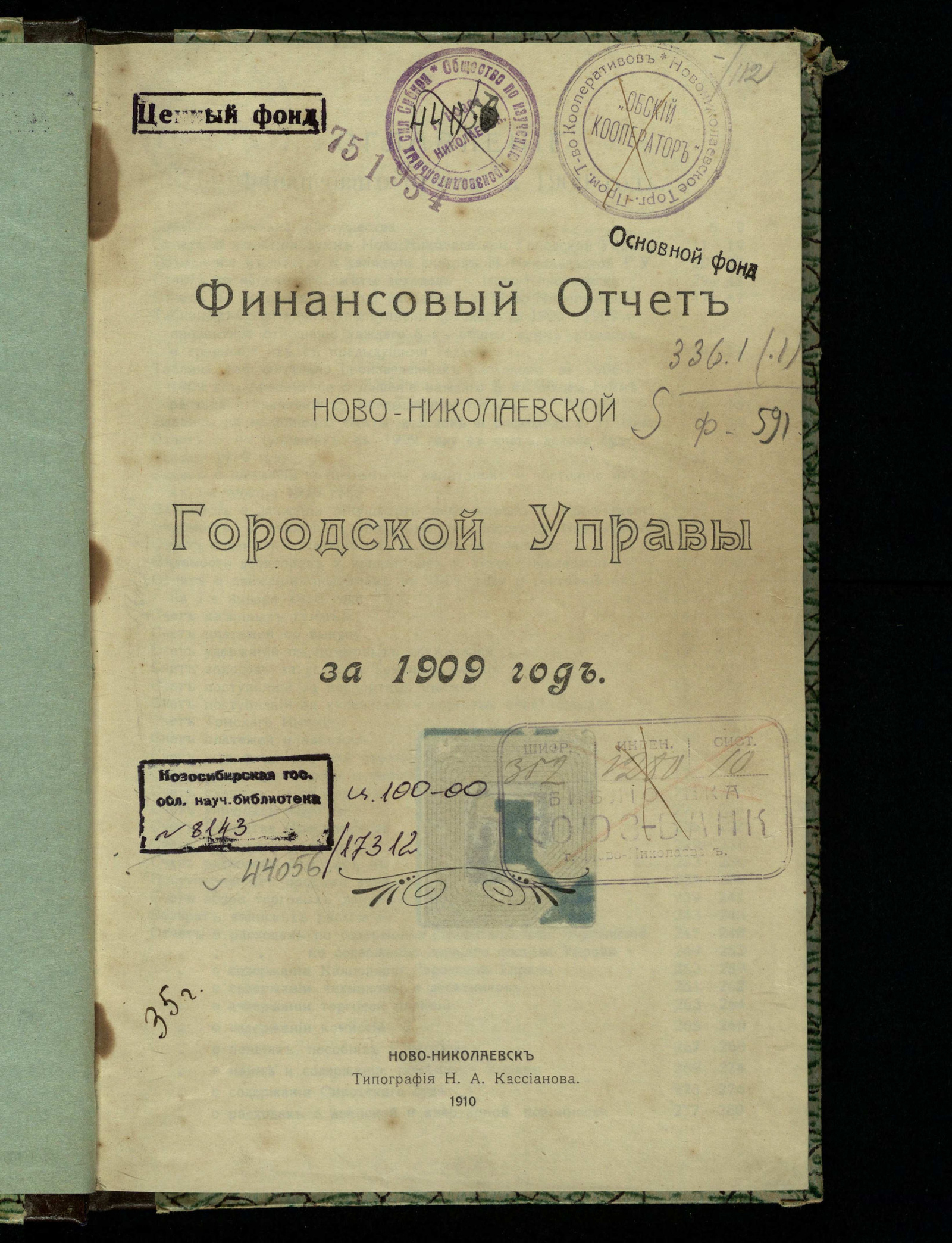 Изображение документа Финансовый отчет Ново-Николаевской городской управы за 1909 год