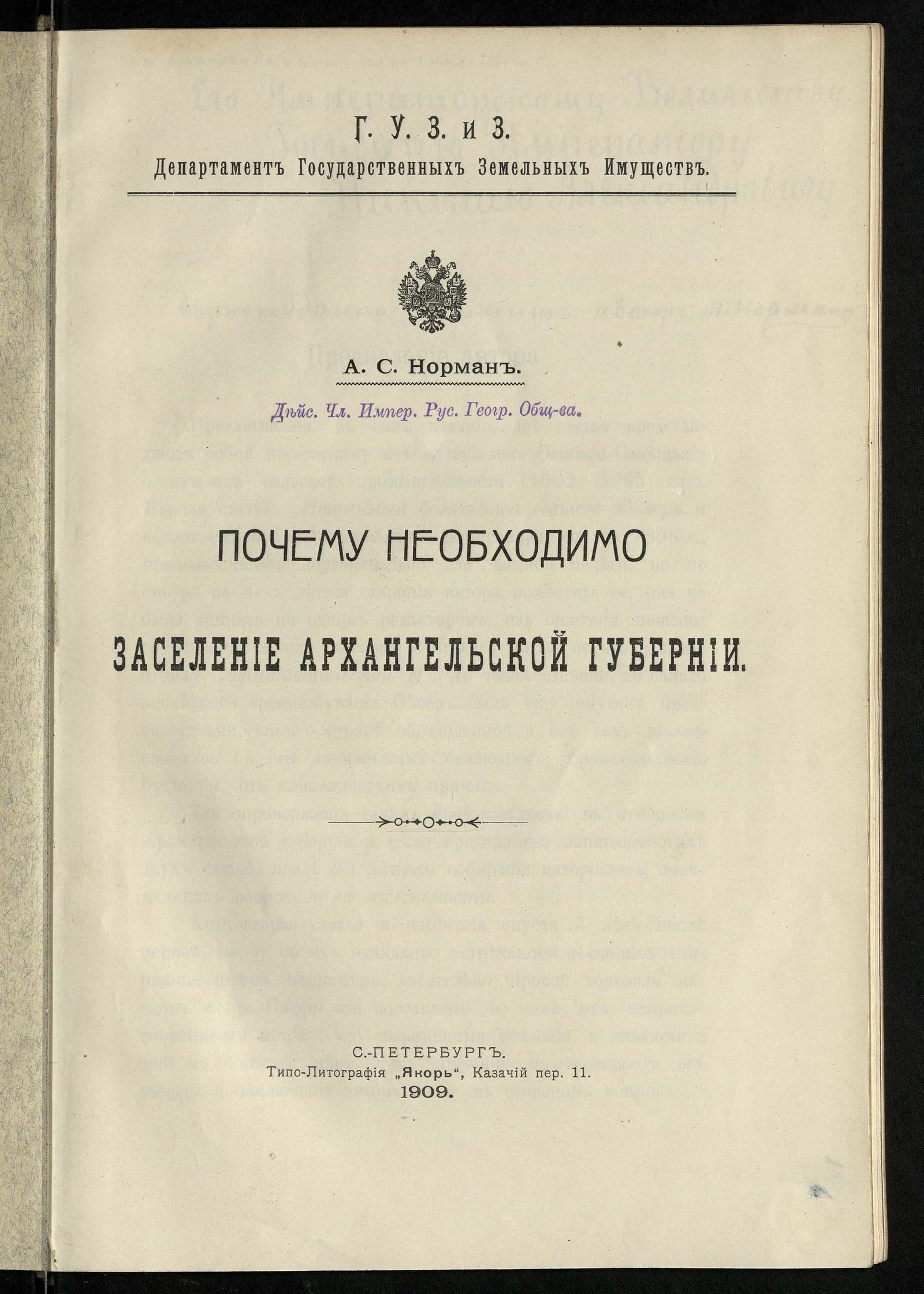 Изображение документа Почему необходимо заселение Архангельской губернии