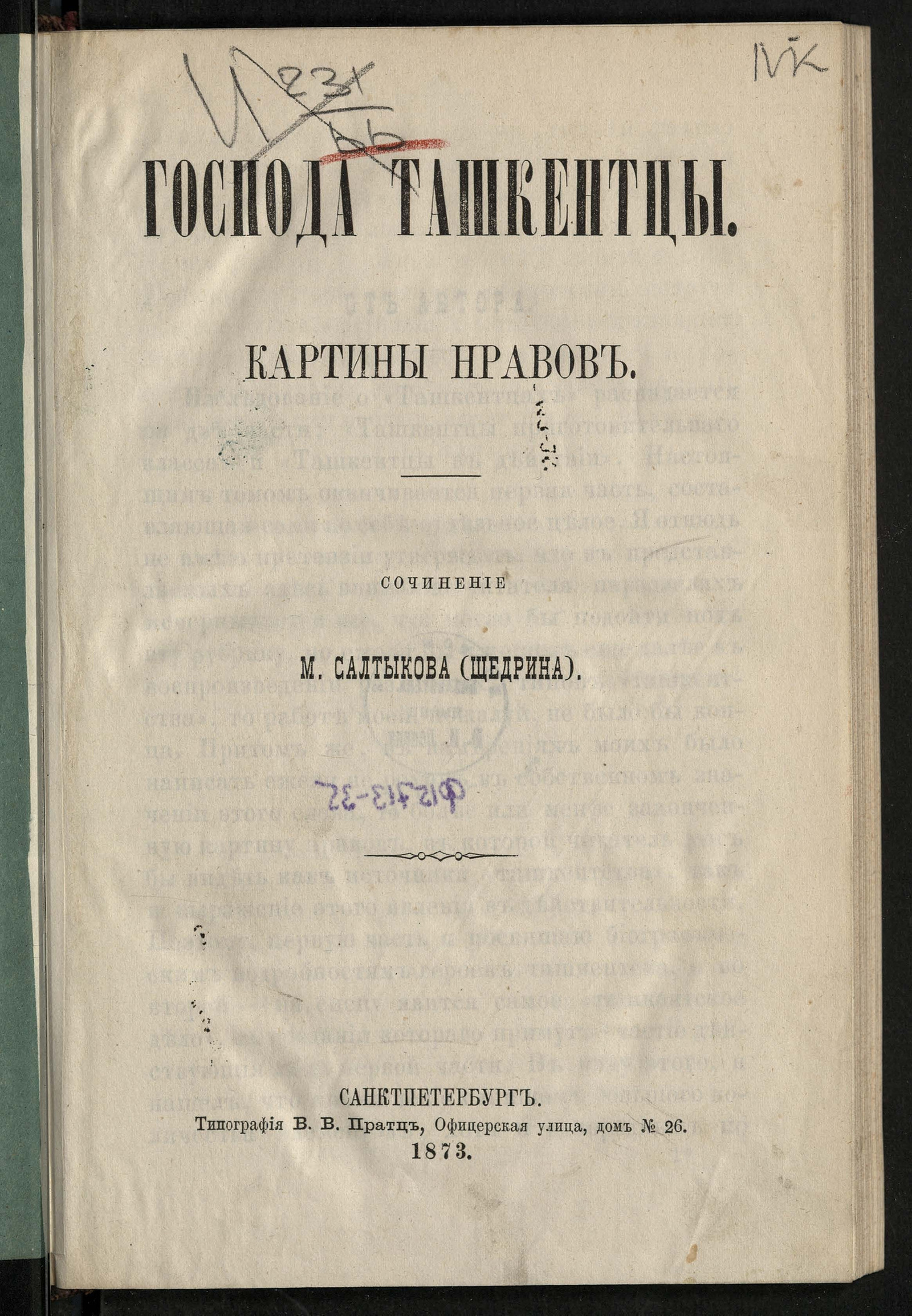 Изображение документа Господа ташкентцы