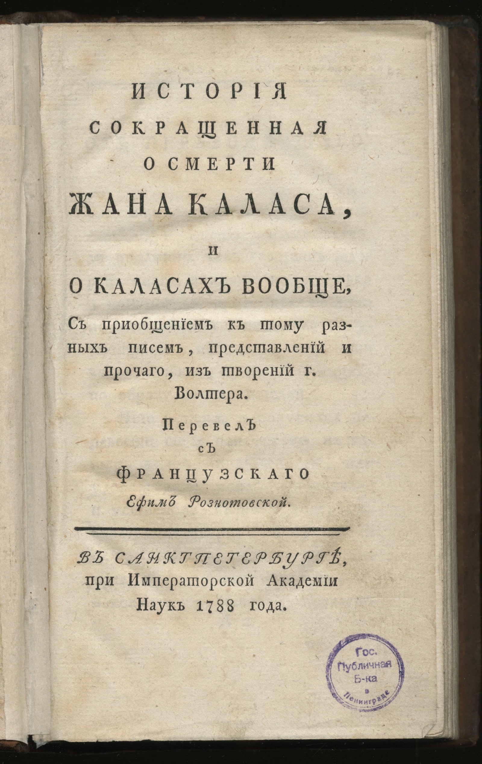 Изображение документа История сокращенная о смерти Жана Каласа, и о Каласах вообще