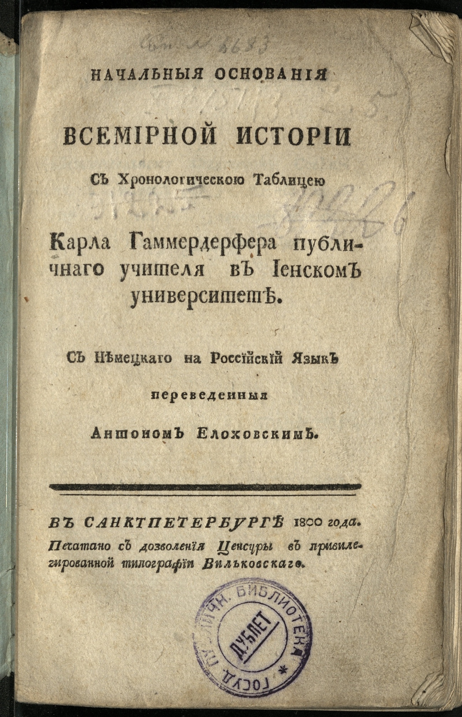 Изображение документа Начальныя основания всемирной истории
