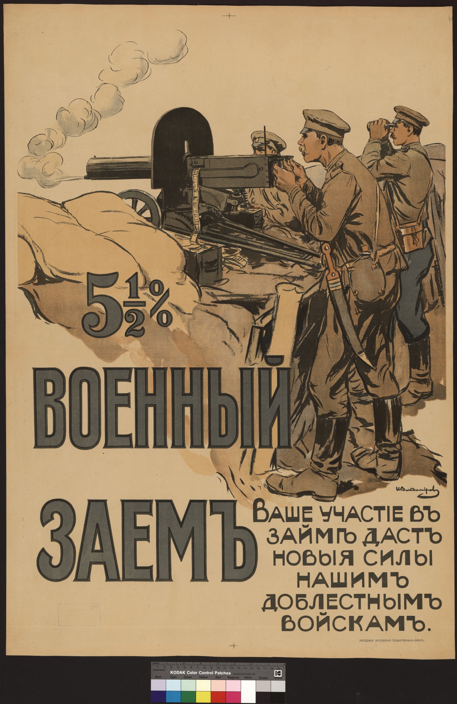 Изображение документа 5 1/2 % Военный Заем