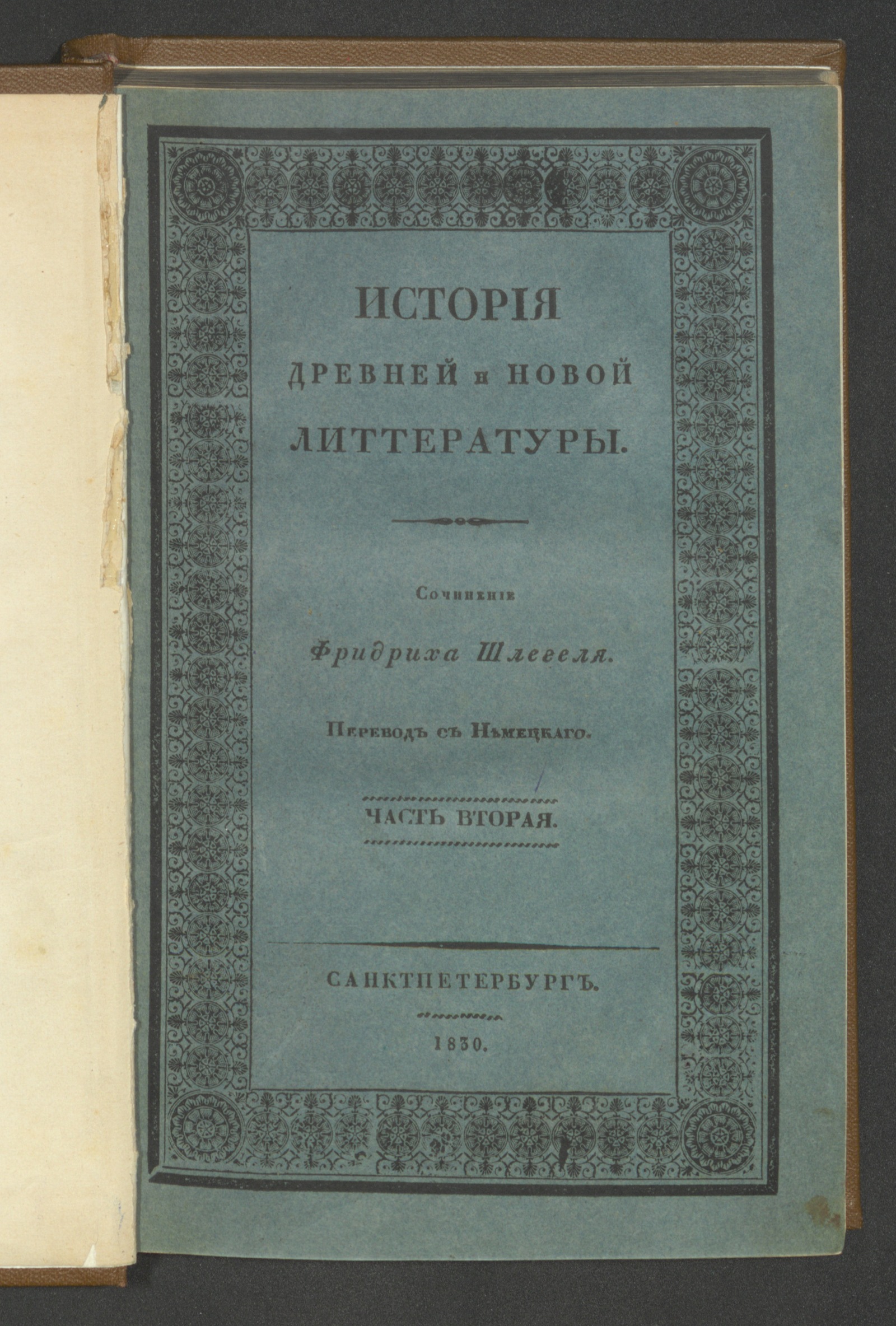 Изображение История древней и новой литтературы. Ч. 2