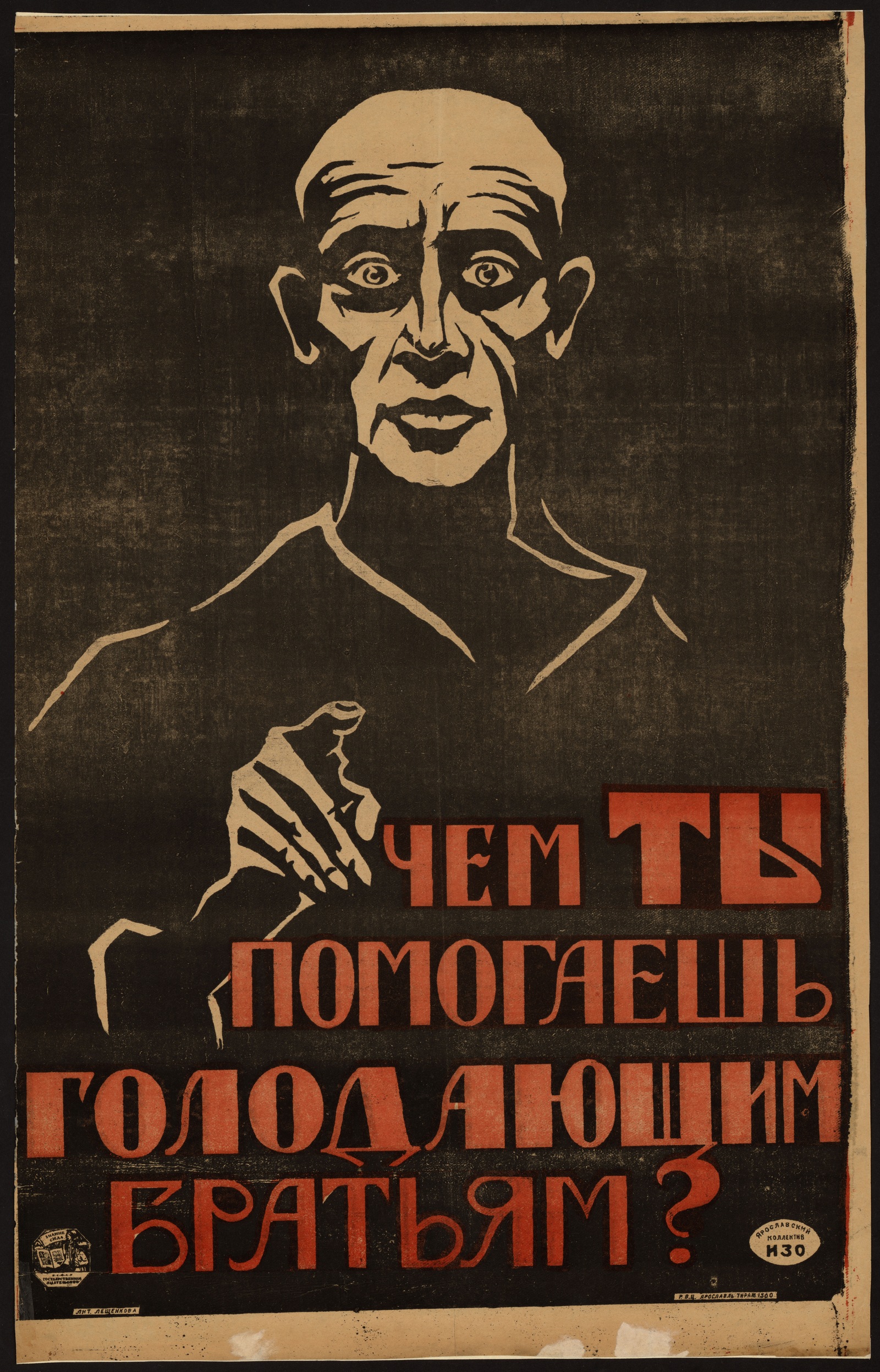 Изображение документа Чем ты помогаешь голодающим братьям?