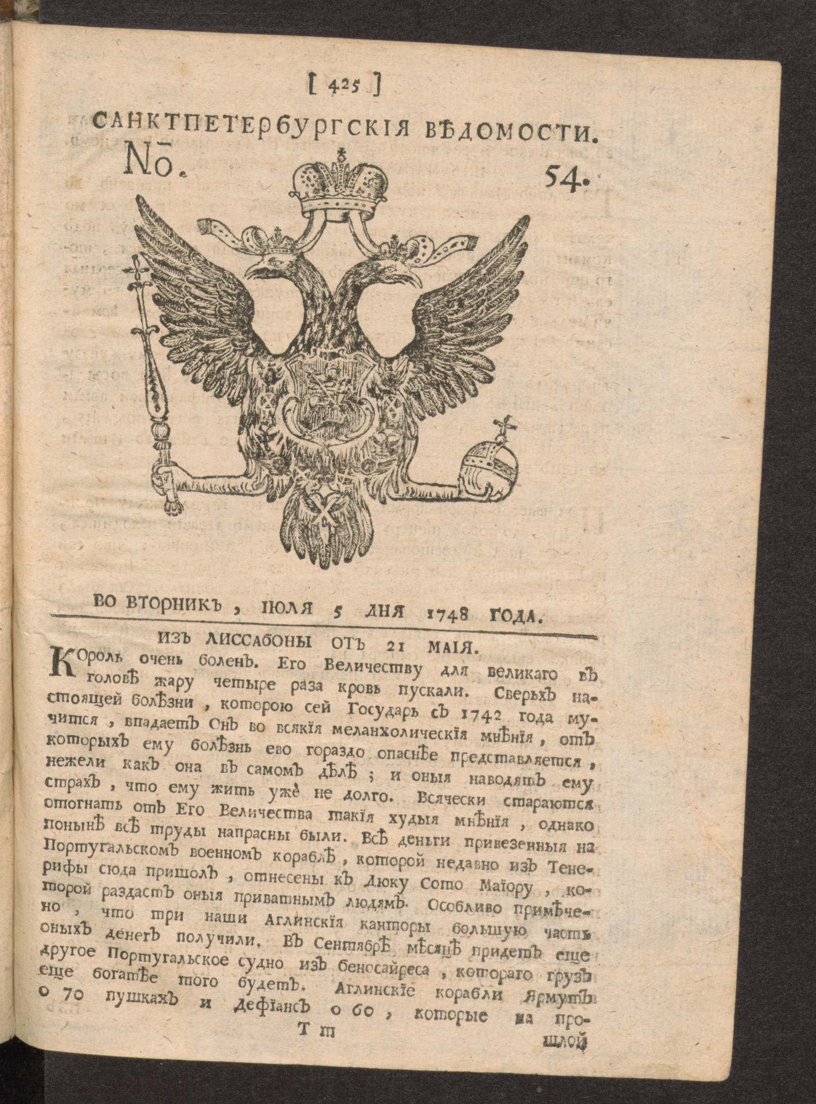Изображение документа Санктпетербургские ведомости. № 54, июля 5 дня 1748 года