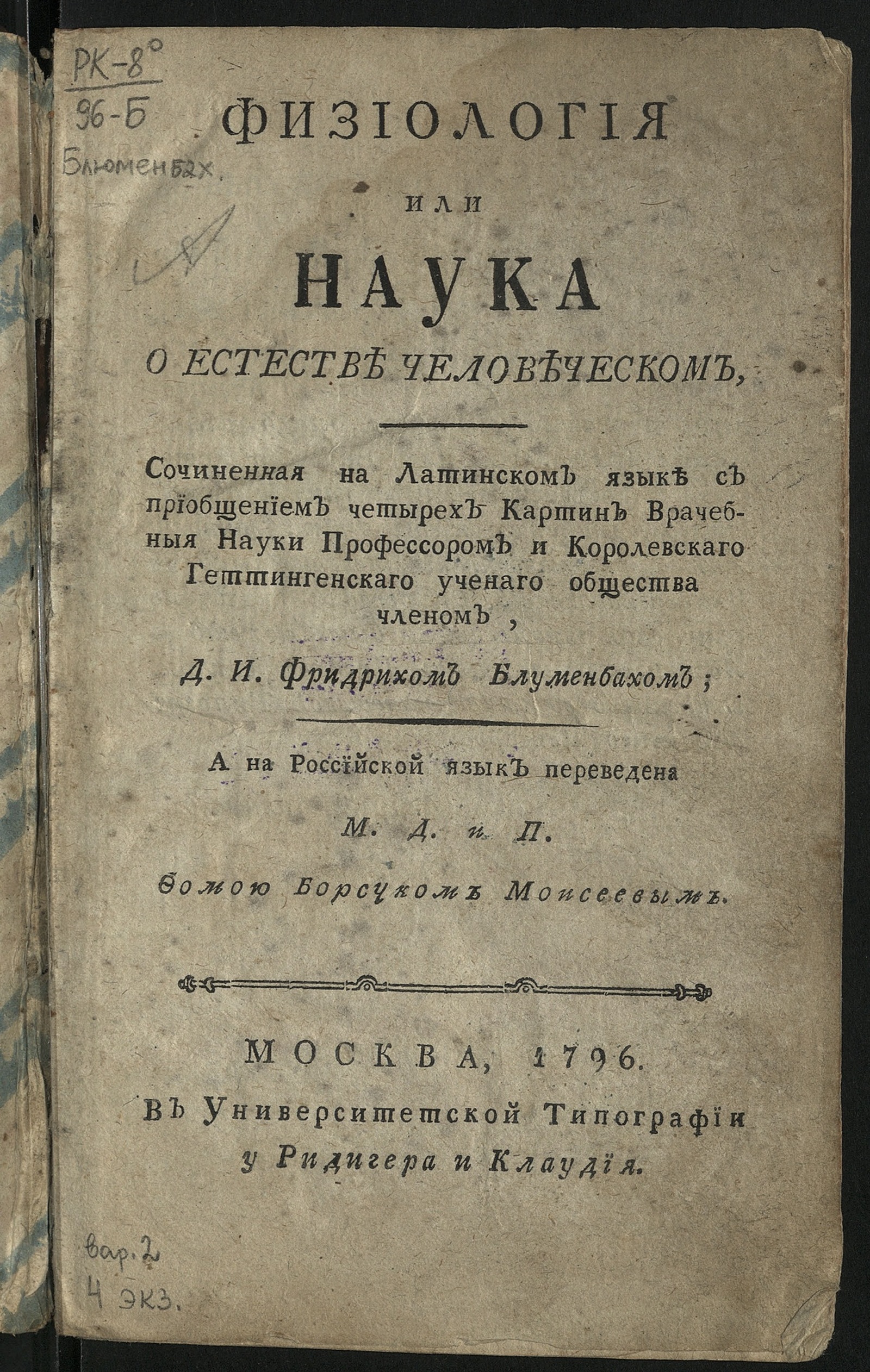 Изображение документа Физиология или Наука о естестве человеческом