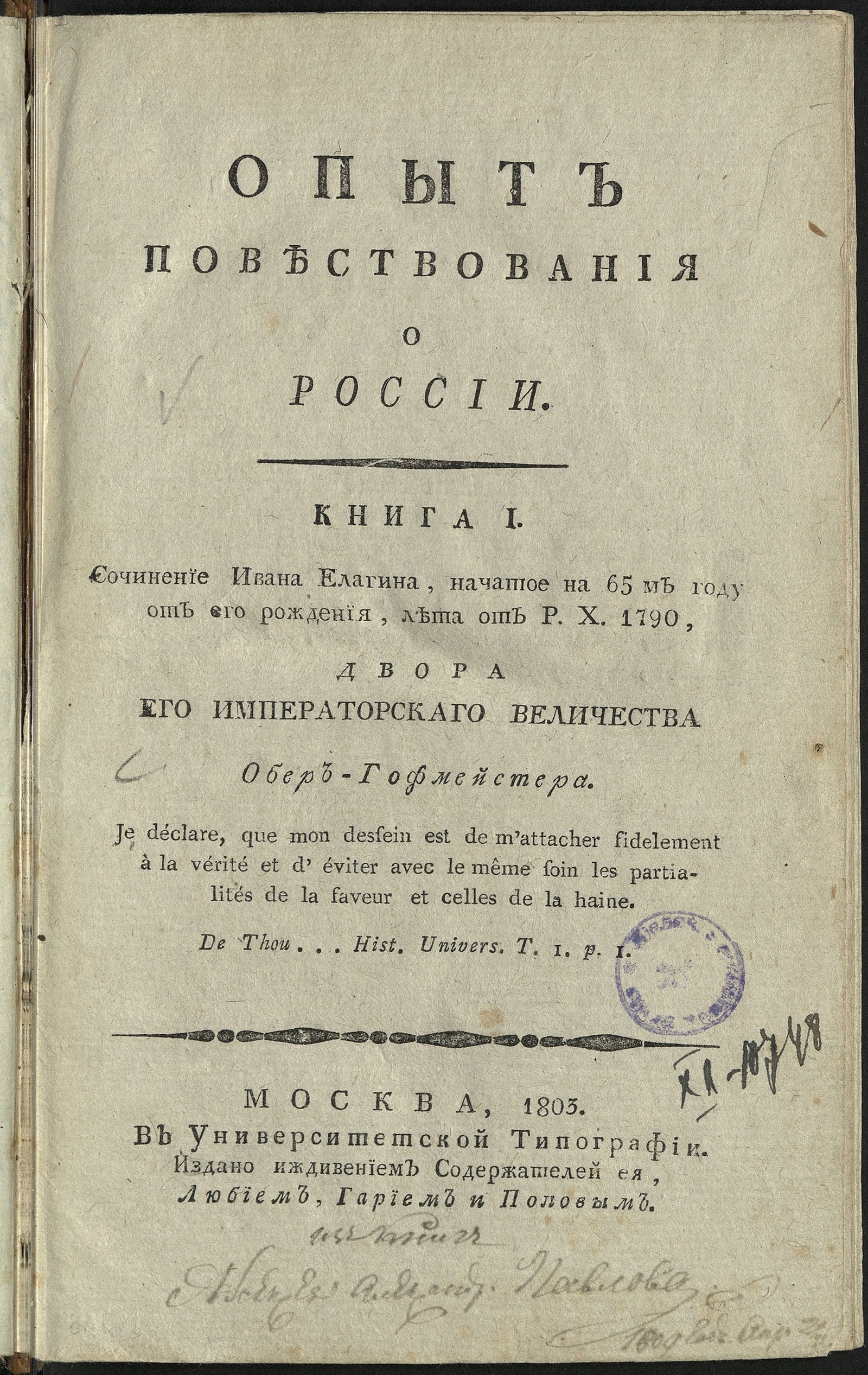 Изображение документа Опыт повествования о России. Кн. 1