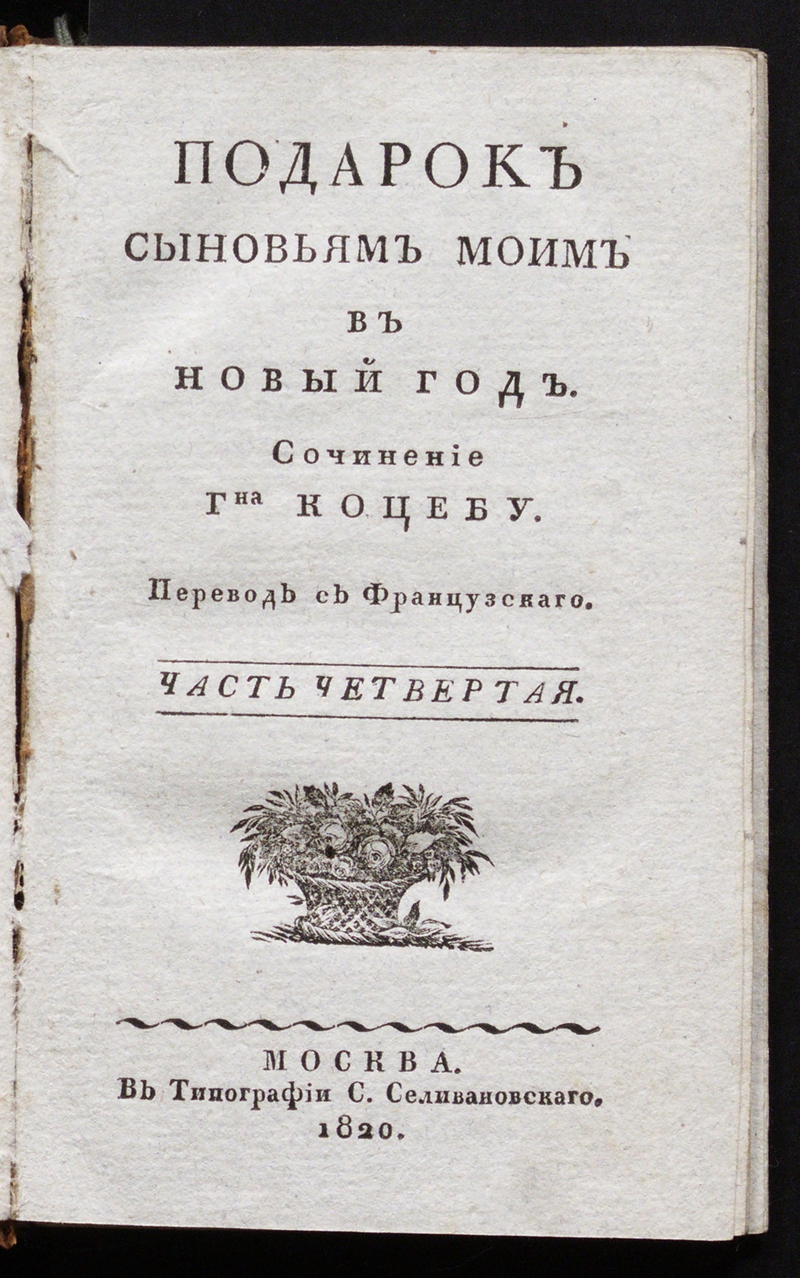 Изображение документа Подарок сыновьям моим в Новый год. Ч. 4