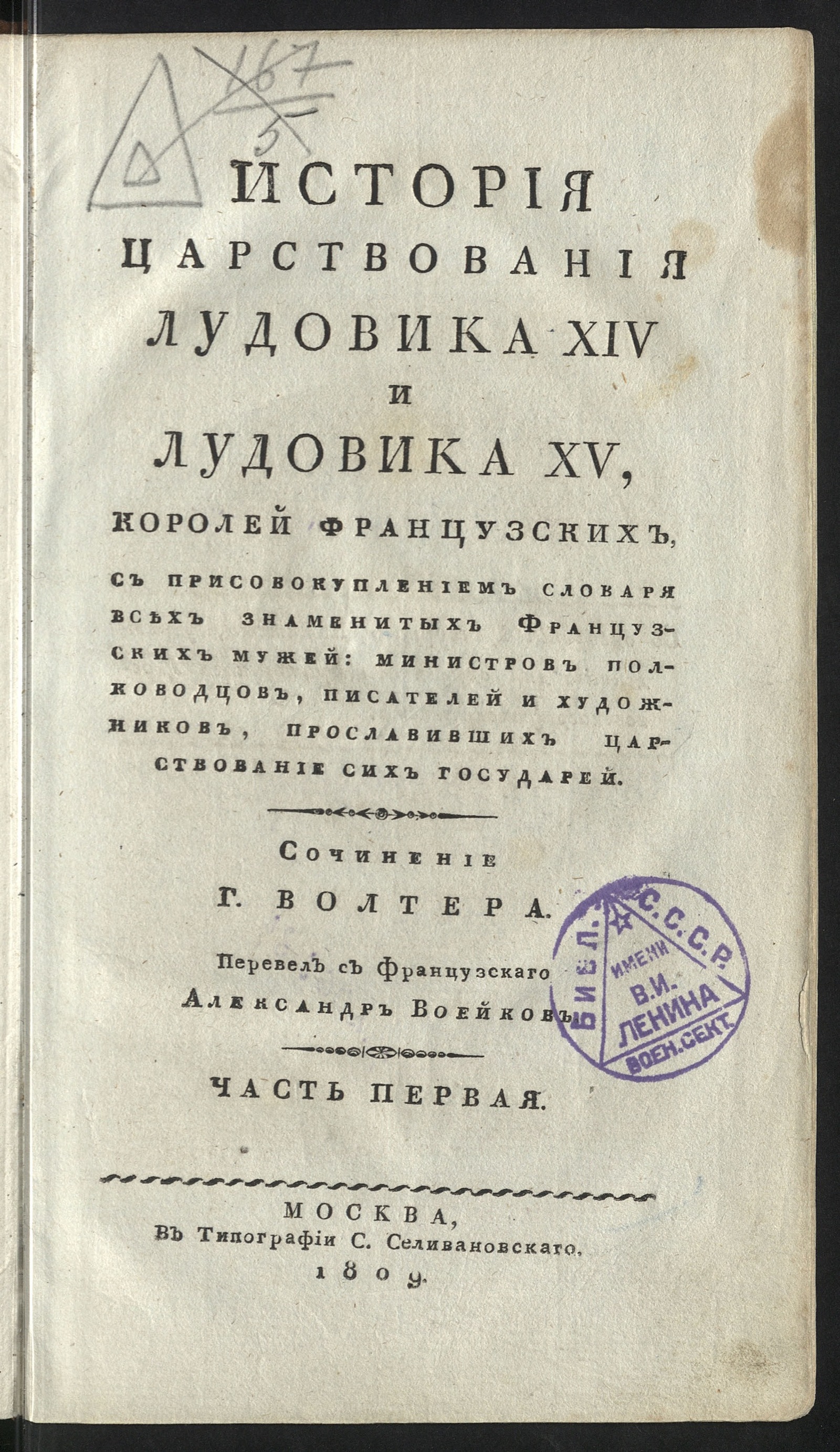 Изображение История царствования Лудовика XIV и Лудовика XV, королей французских. Ч. 1